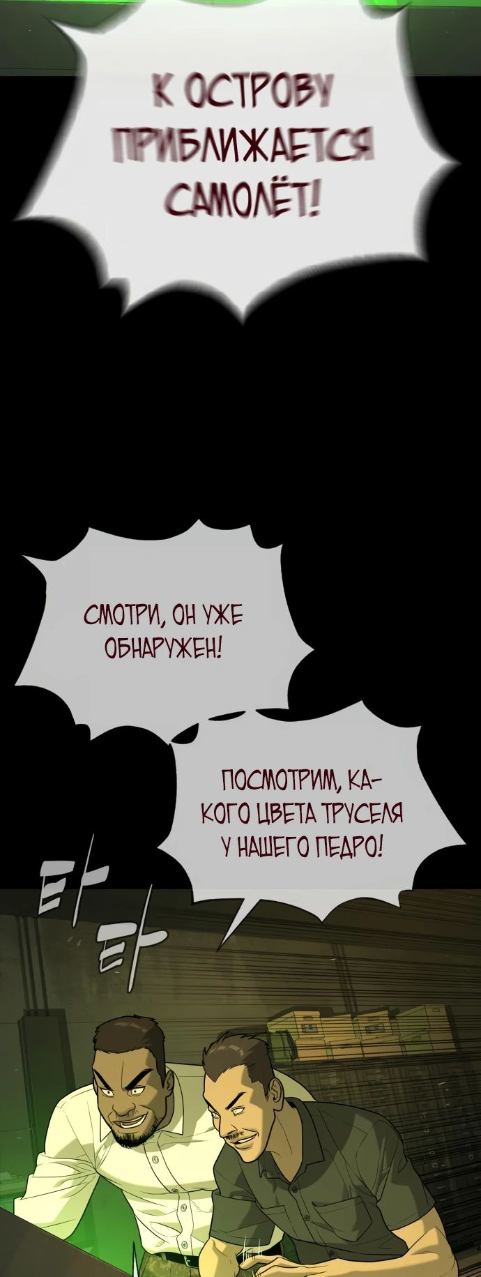 Манга Убийца Педро - Глава 85 Страница 16