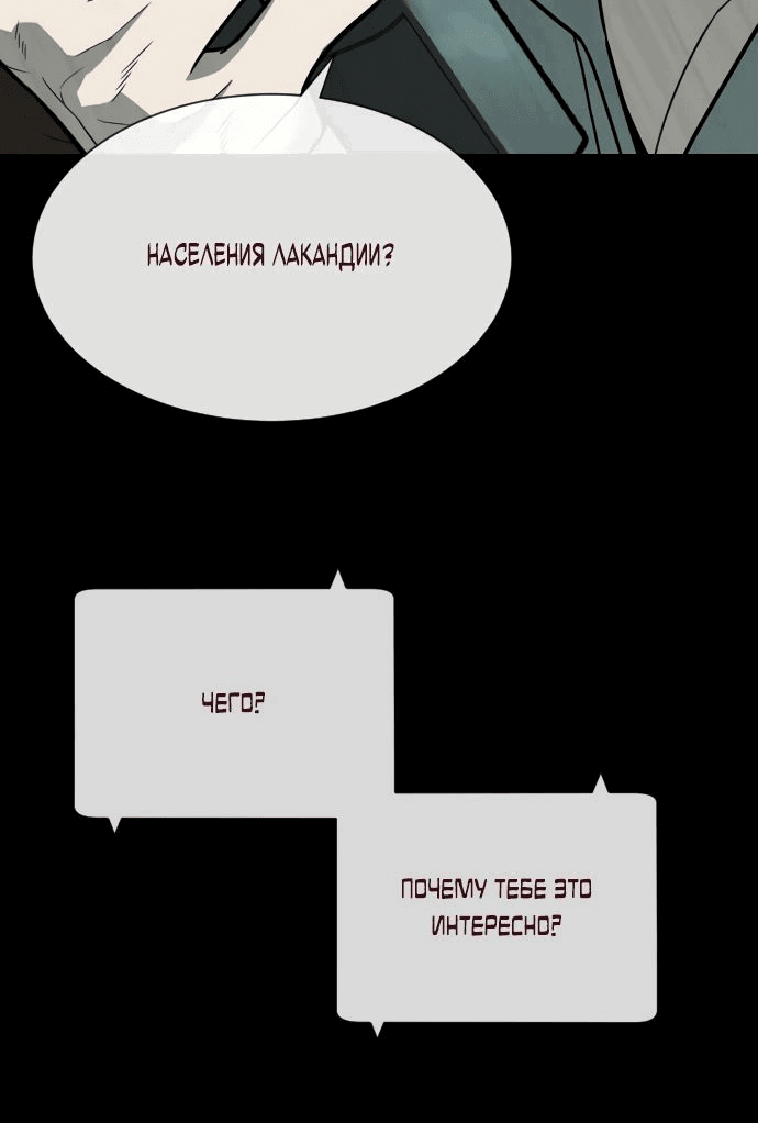 Манга Убийца Педро - Глава 84 Страница 114