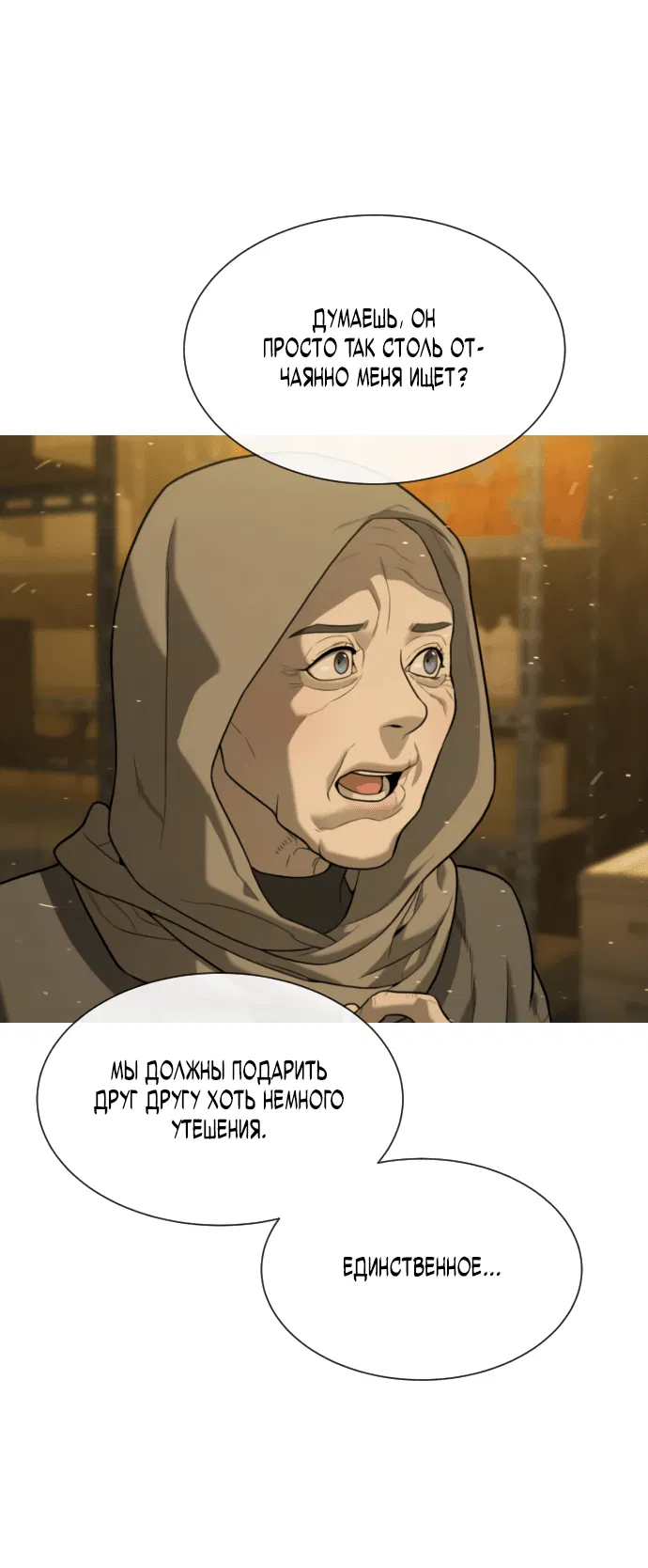 Манга Убийца Педро - Глава 90 Страница 8