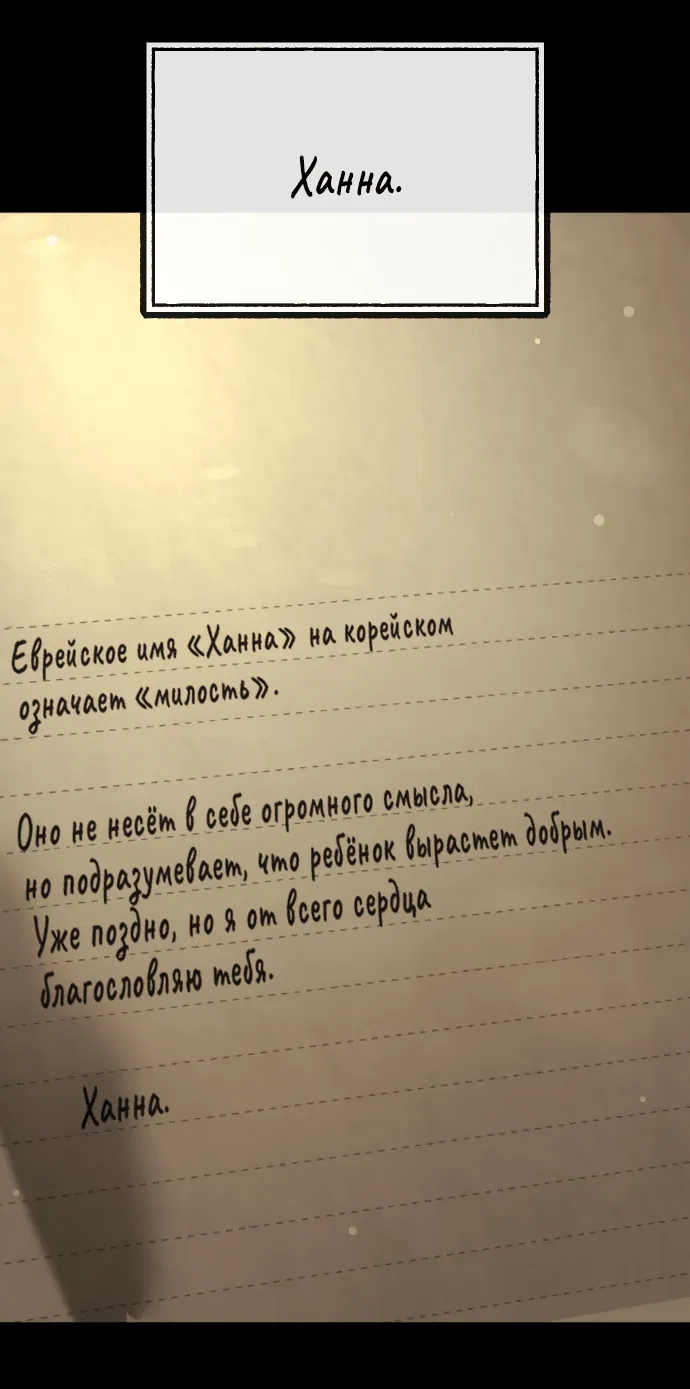 Манга Убийца Педро - Глава 89 Страница 152