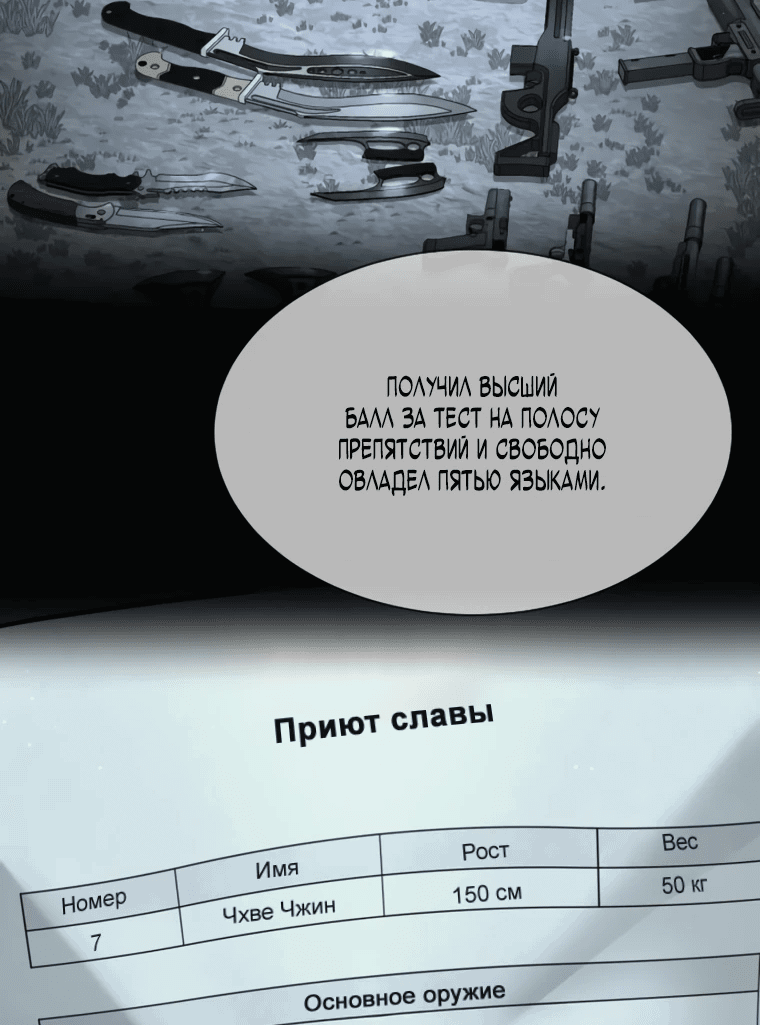 Манга Убийца Педро - Глава 88 Страница 60