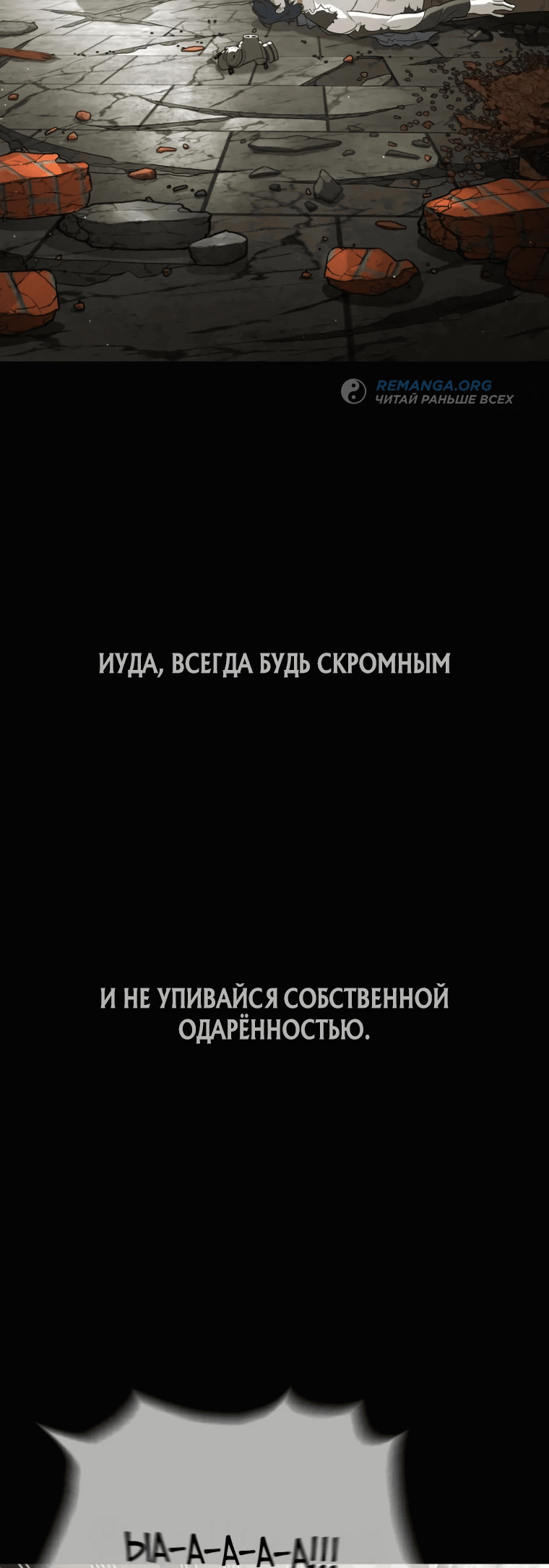 Манга Убийца Педро - Глава 88 Страница 121