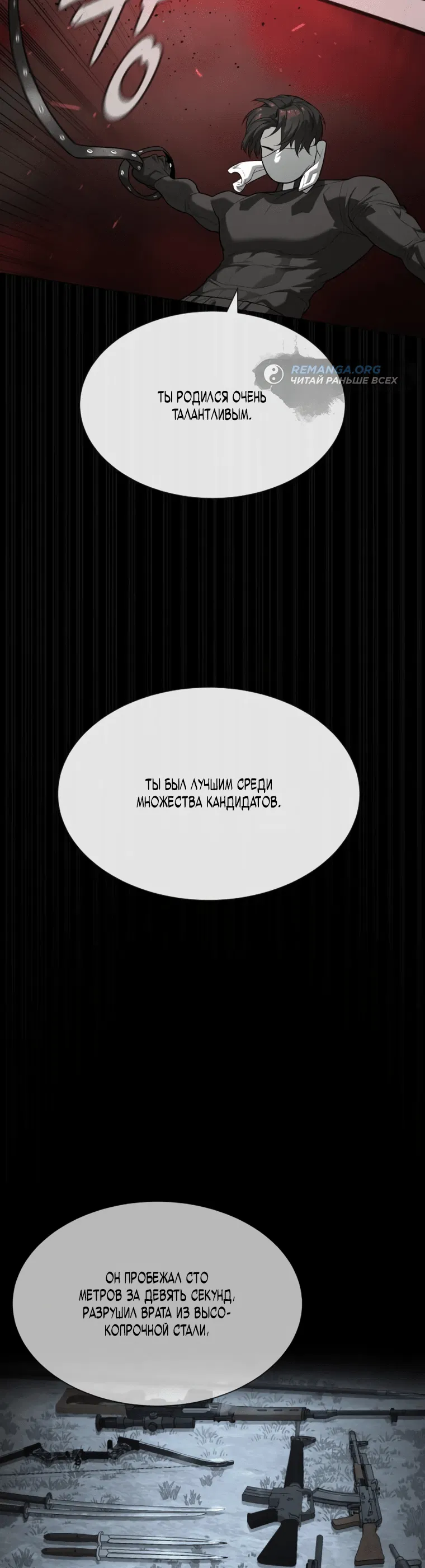 Манга Убийца Педро - Глава 88 Страница 59