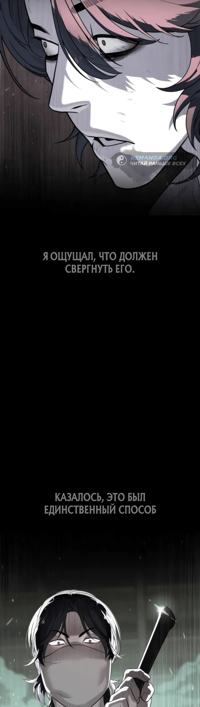 Манга Убийца Педро - Глава 91 Страница 113