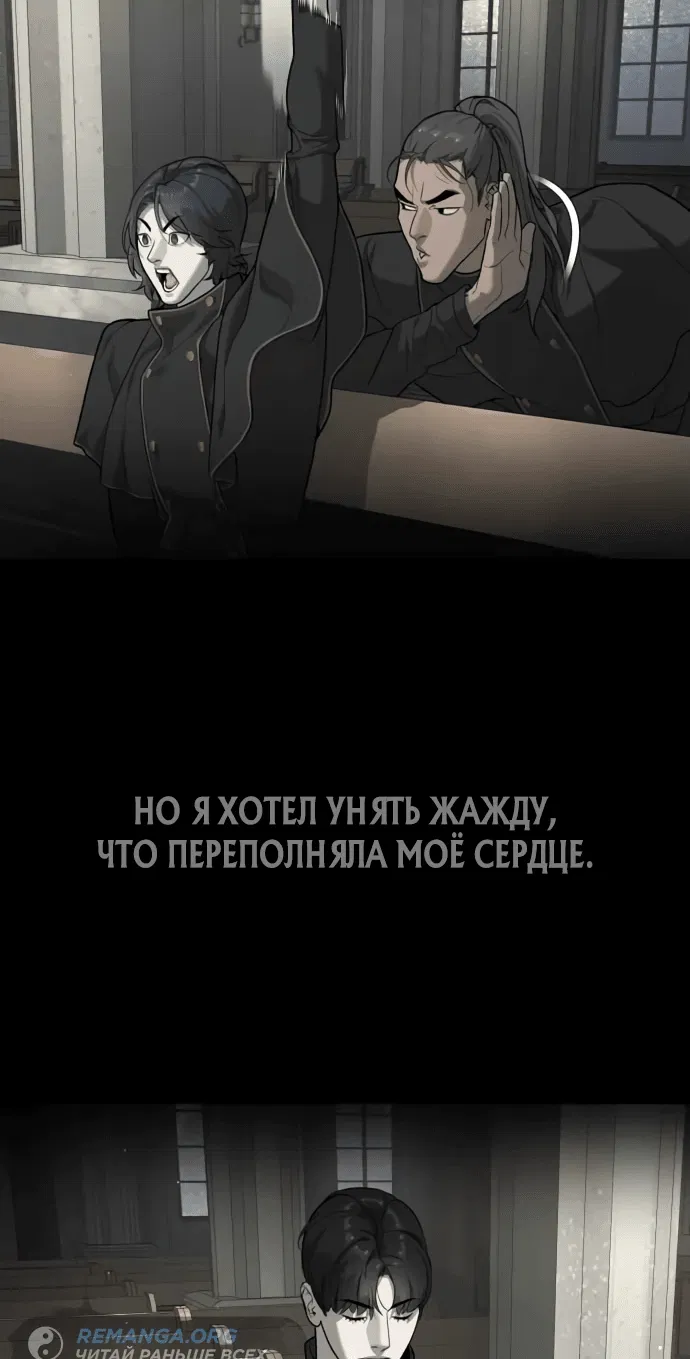 Манга Убийца Педро - Глава 91 Страница 109