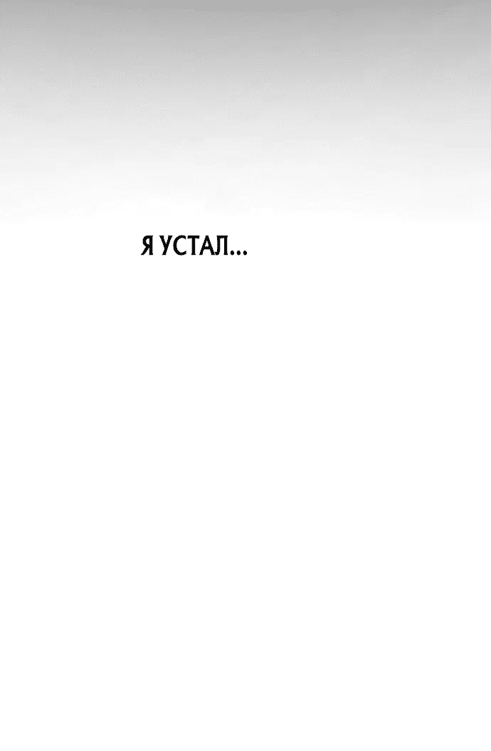 Манга Убийца Педро - Глава 91 Страница 117