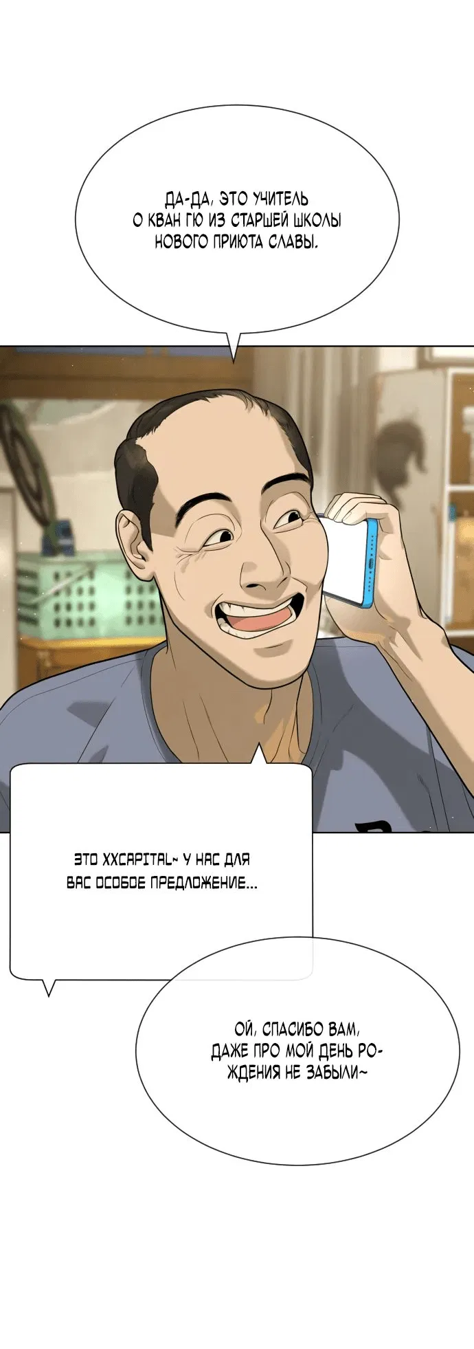Манга Убийца Педро - Глава 95 Страница 14