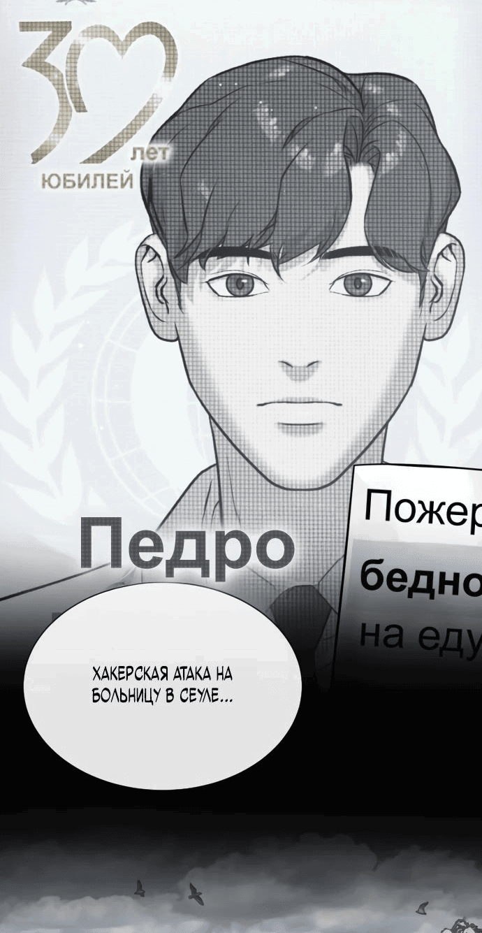 Манга Убийца Педро - Глава 94 Страница 18