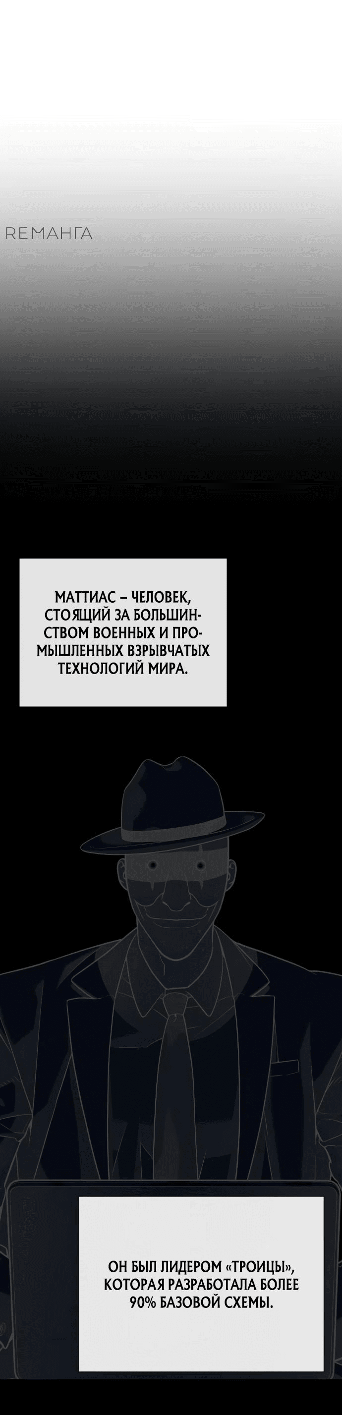 Манга Убийца Педро - Глава 93 Страница 83