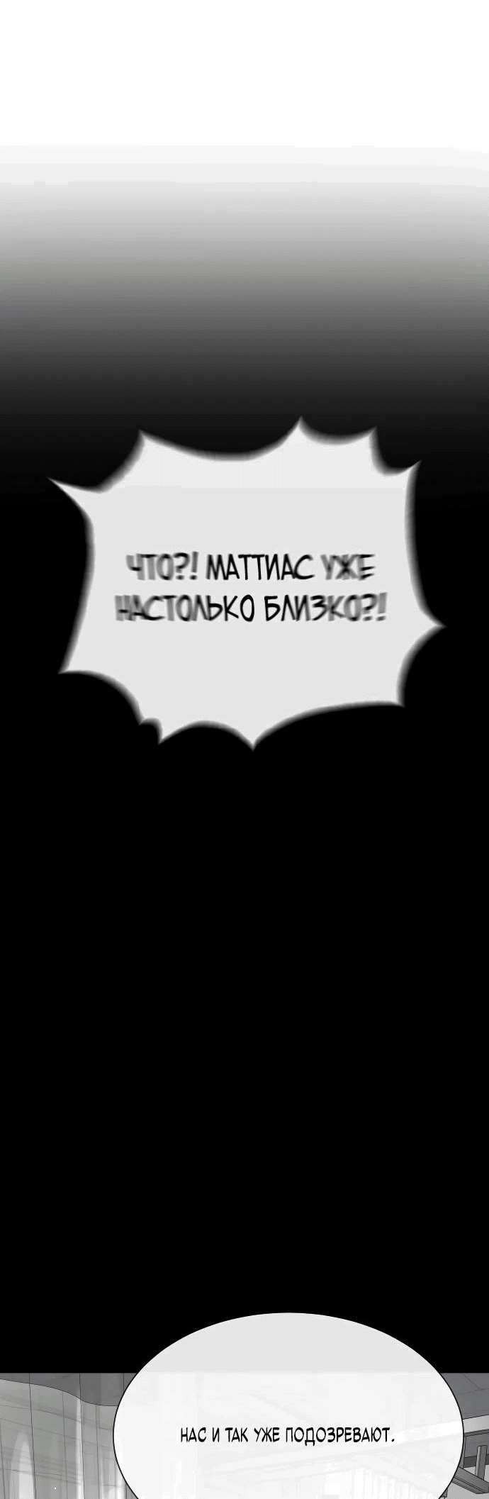 Манга Убийца Педро - Глава 100 Страница 26