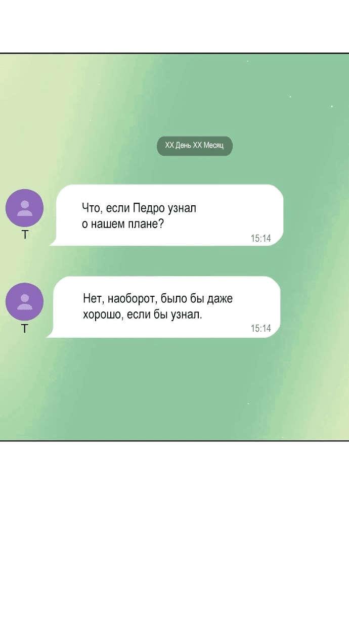Манга Убийца Педро - Глава 99 Страница 96