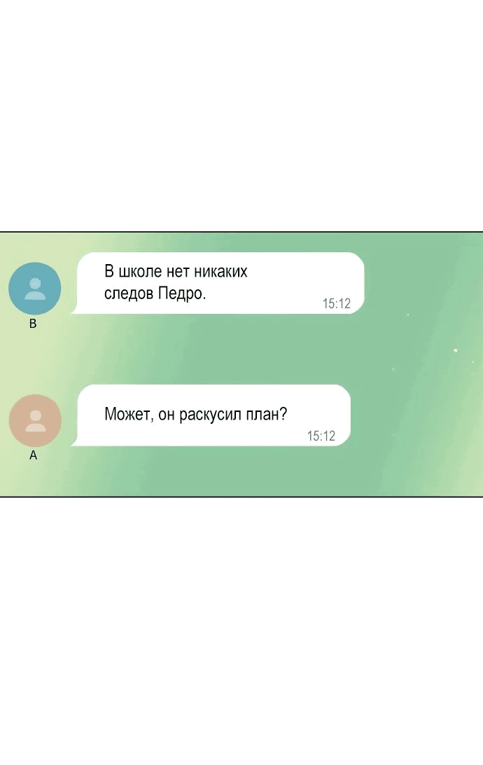 Манга Убийца Педро - Глава 99 Страница 95