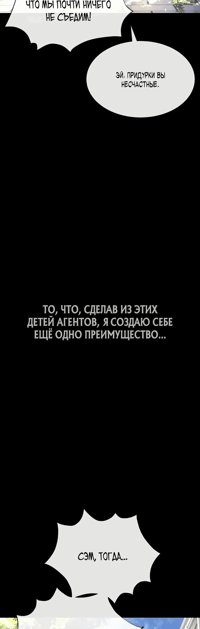Манга Убийца Педро - Глава 98 Страница 91
