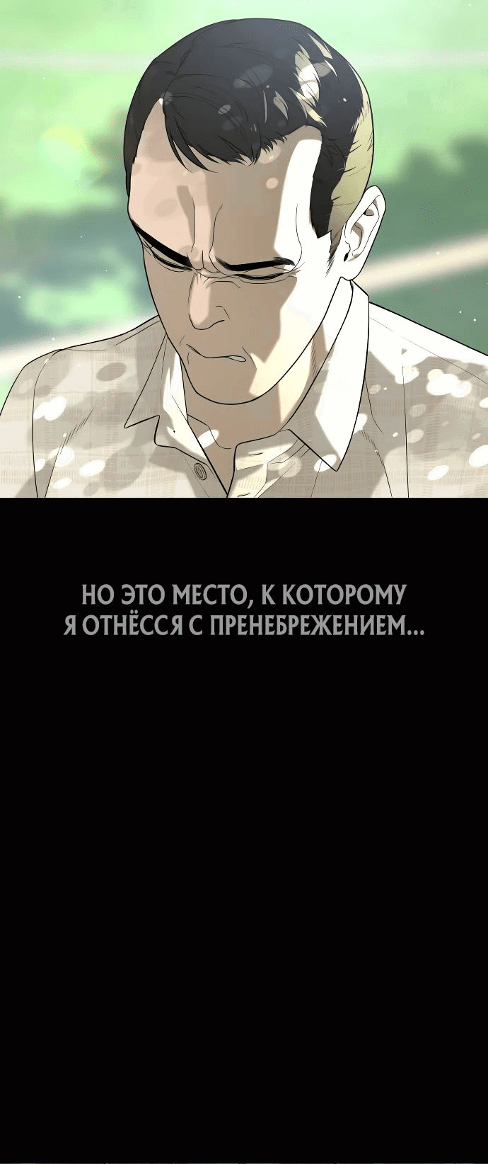 Манга Убийца Педро - Глава 98 Страница 82