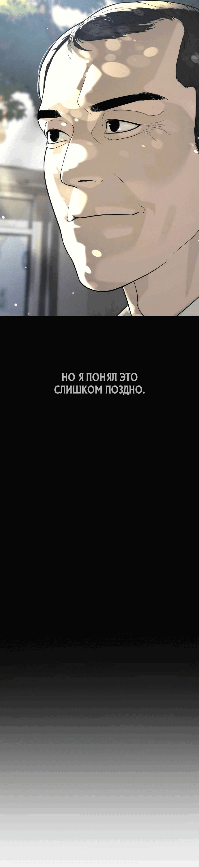 Манга Убийца Педро - Глава 98 Страница 93