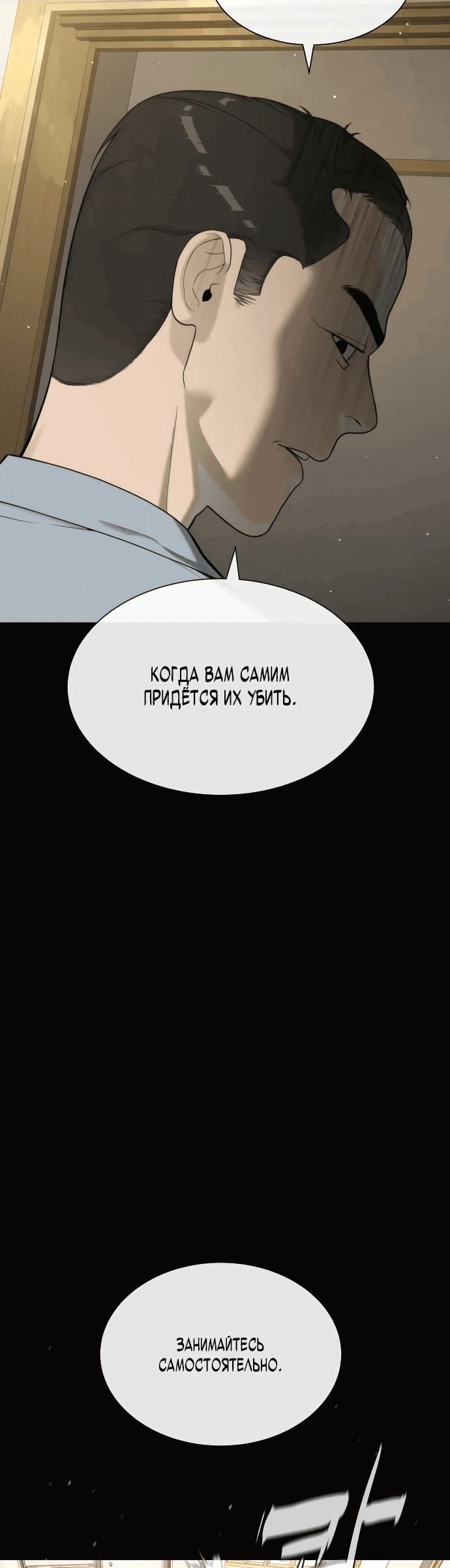 Манга Убийца Педро - Глава 98 Страница 45