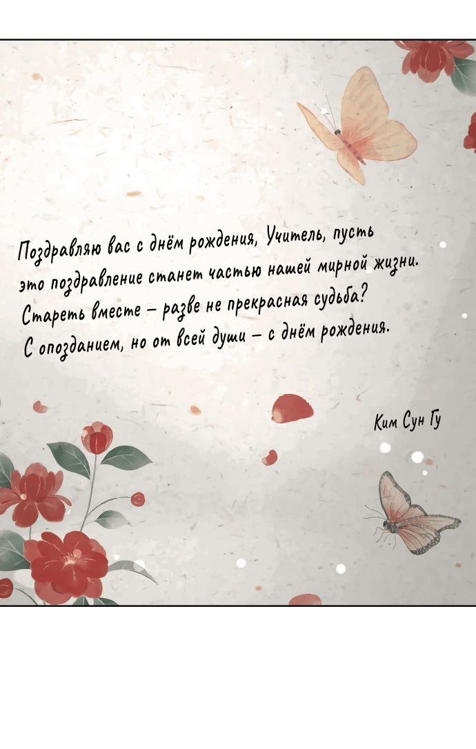 Манга Убийца Педро - Глава 97 Страница 42