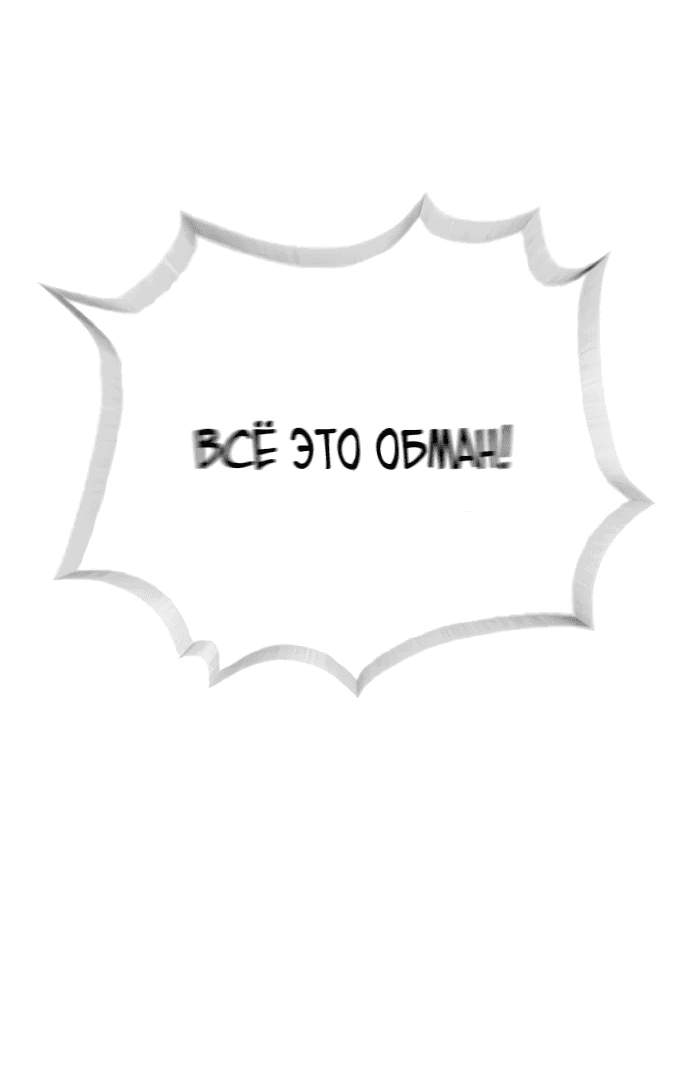 Манга Убийца Педро - Глава 97 Страница 68