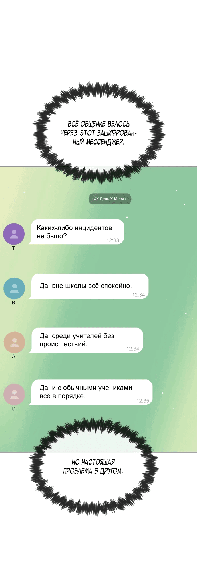 Манга Убийца Педро - Глава 96 Страница 71