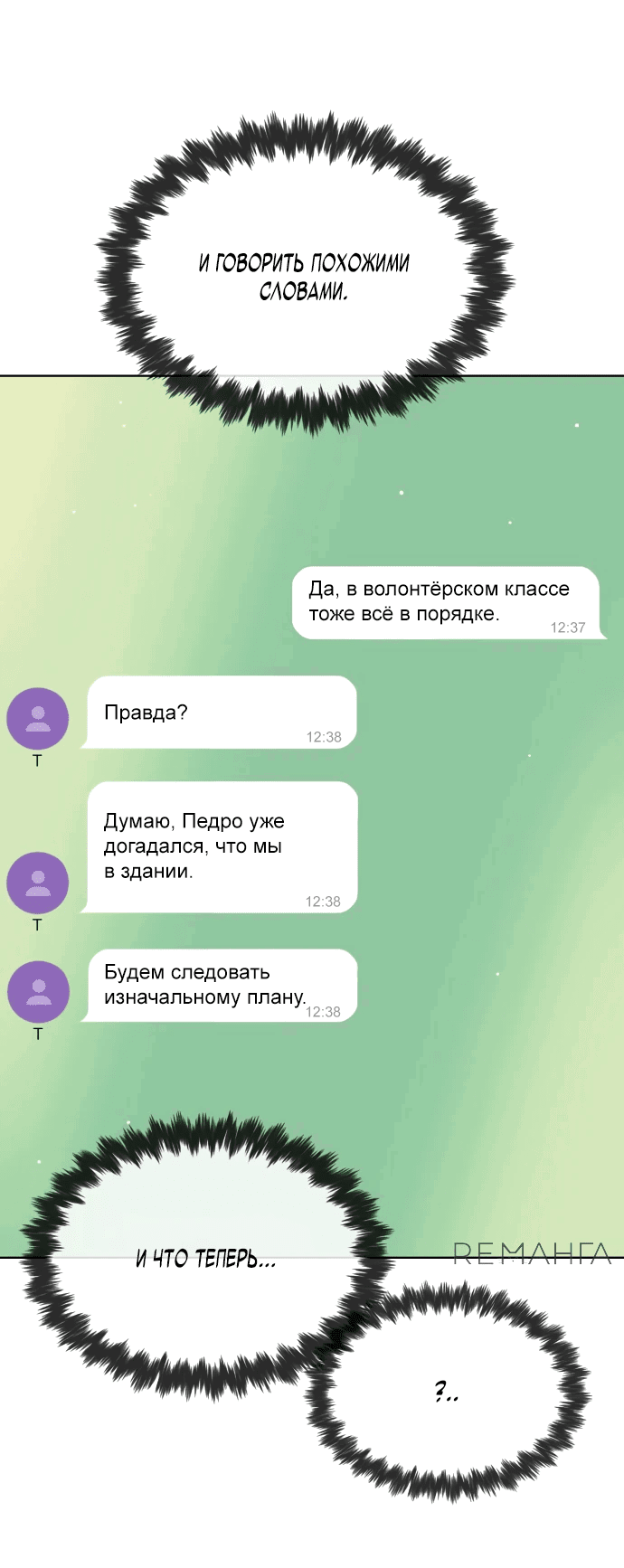 Манга Убийца Педро - Глава 96 Страница 75