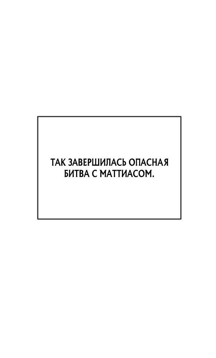 Манга Убийца Педро - Глава 104 Страница 10