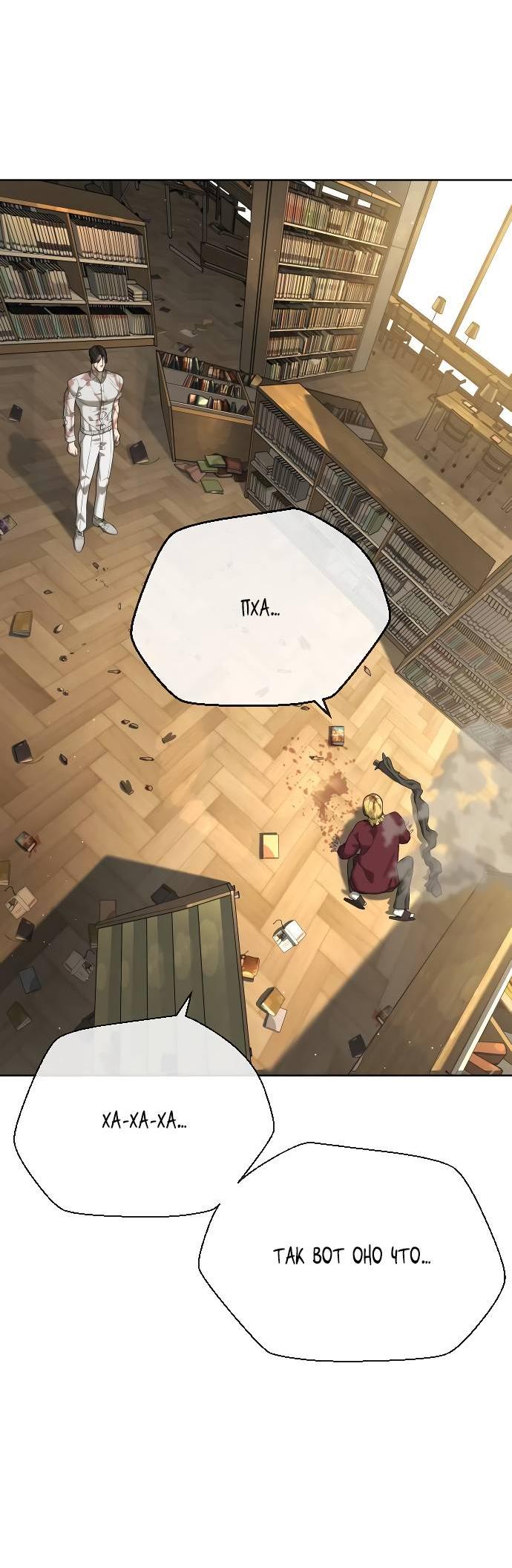 Манга Убийца Педро - Глава 103 Страница 59