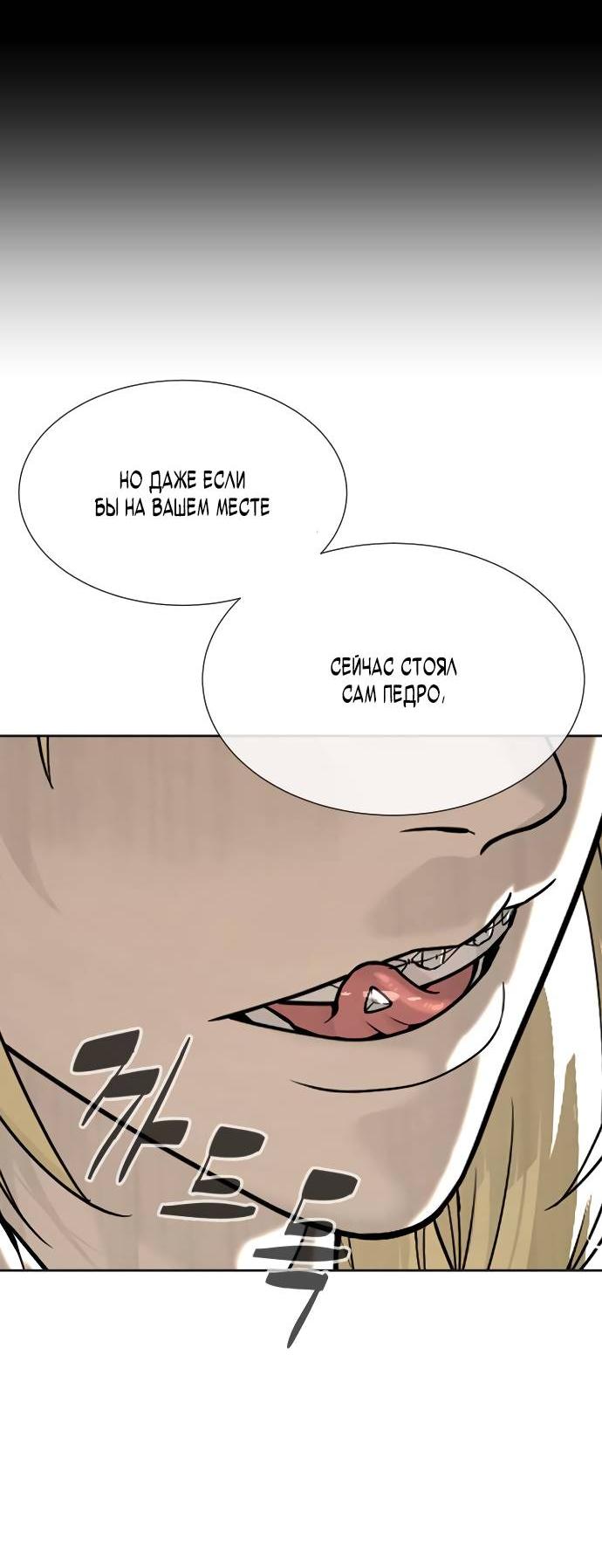Манга Убийца Педро - Глава 103 Страница 43