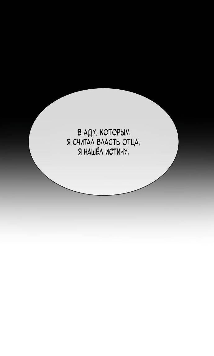 Манга Убийца Педро - Глава 103 Страница 126