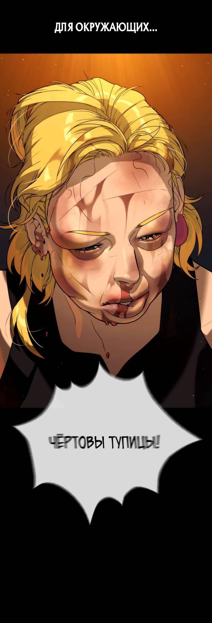 Манга Убийца Педро - Глава 103 Страница 90