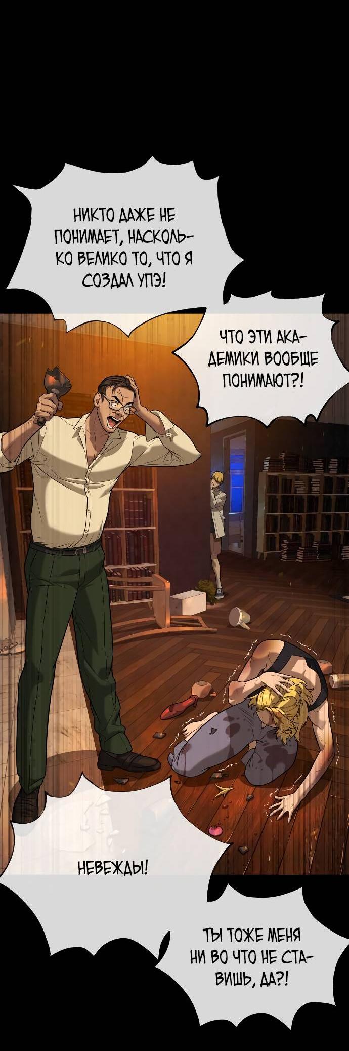 Манга Убийца Педро - Глава 103 Страница 91