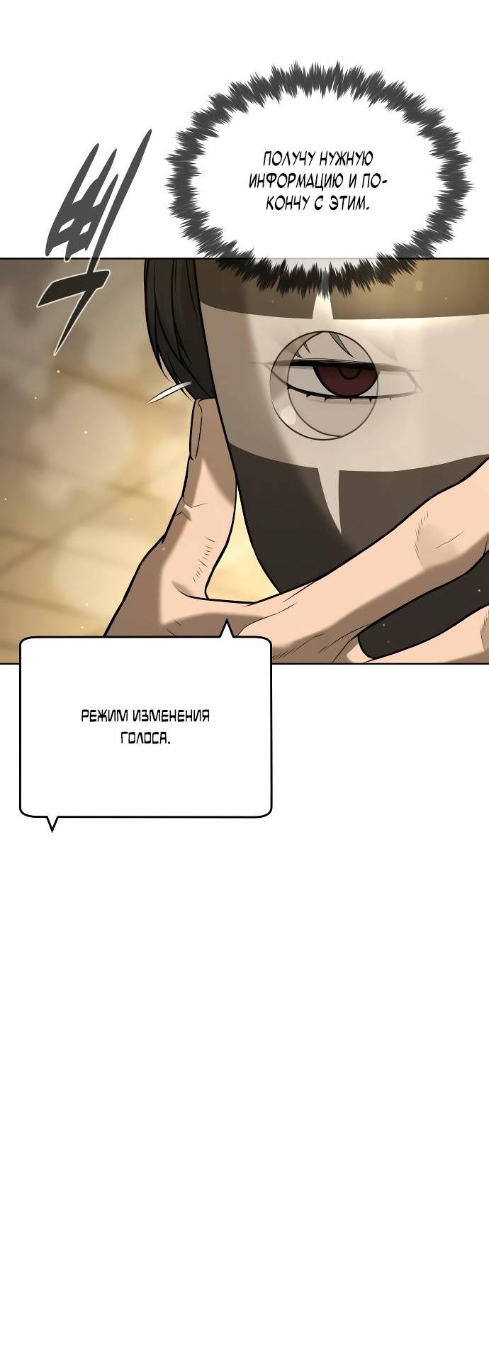 Манга Убийца Педро - Глава 103 Страница 134