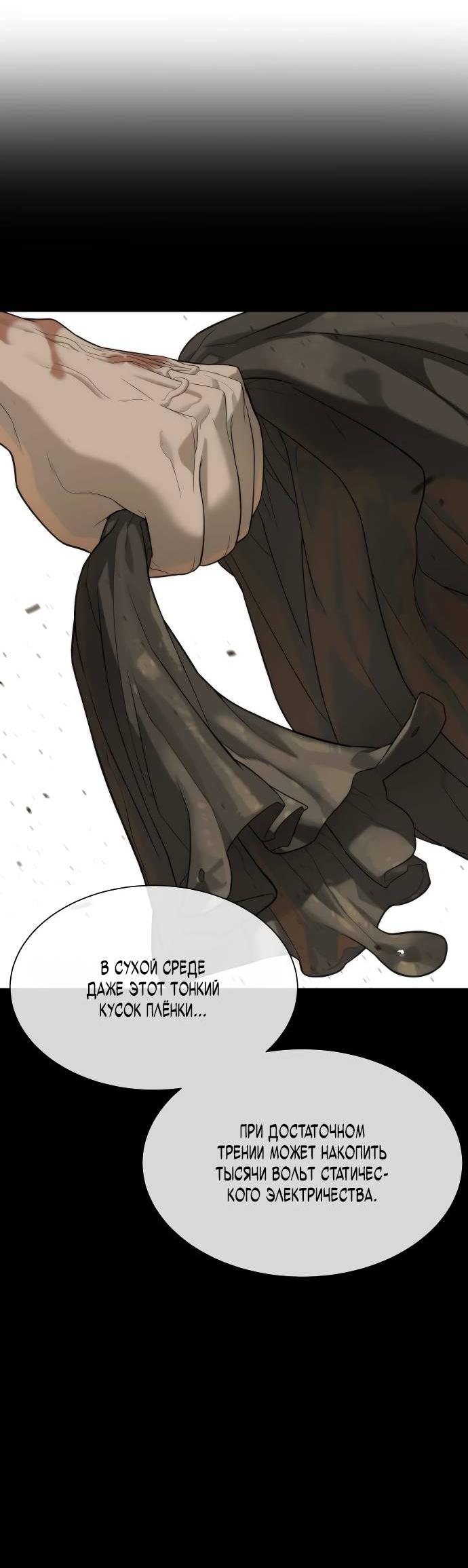 Манга Убийца Педро - Глава 103 Страница 69