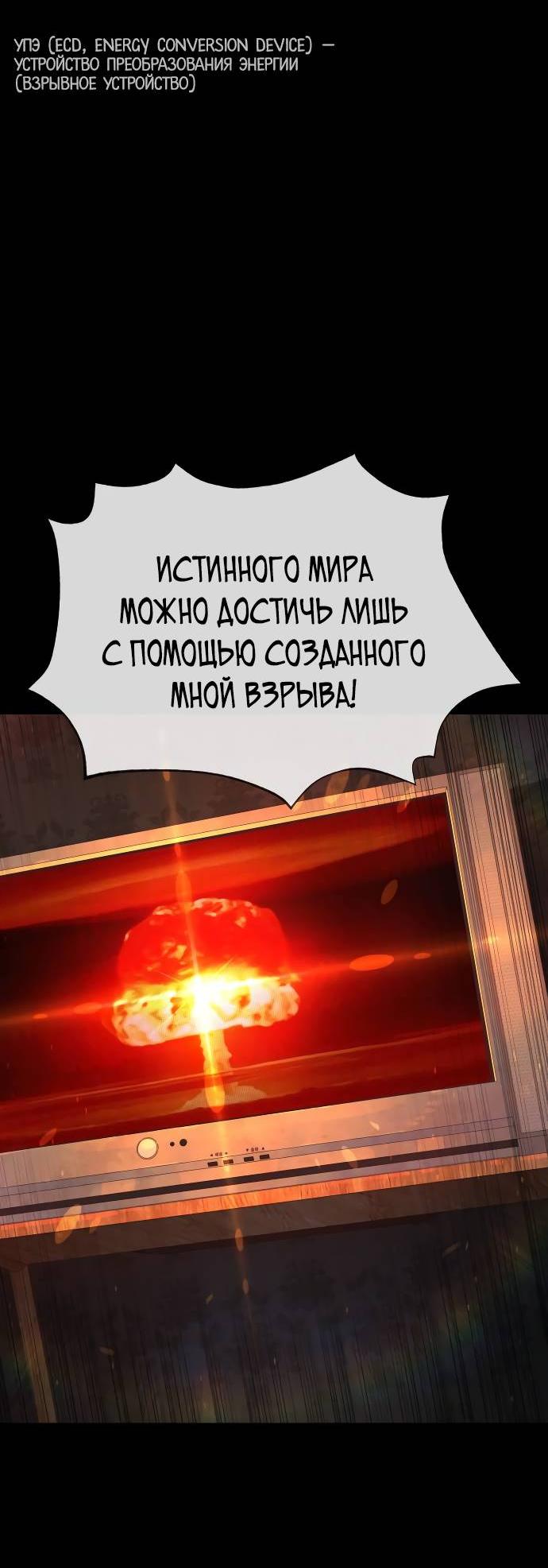 Манга Убийца Педро - Глава 103 Страница 92