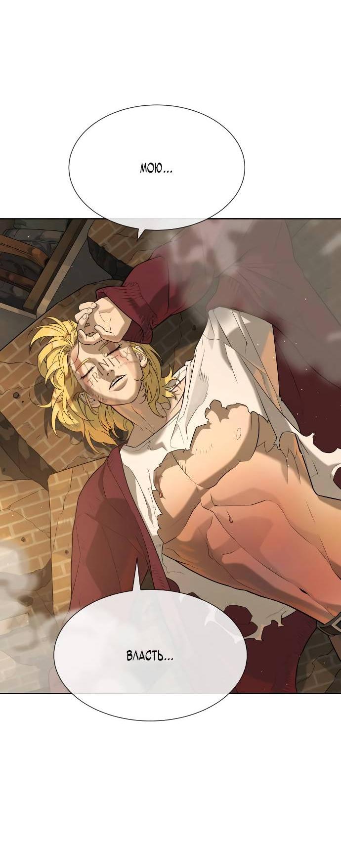 Манга Убийца Педро - Глава 103 Страница 129