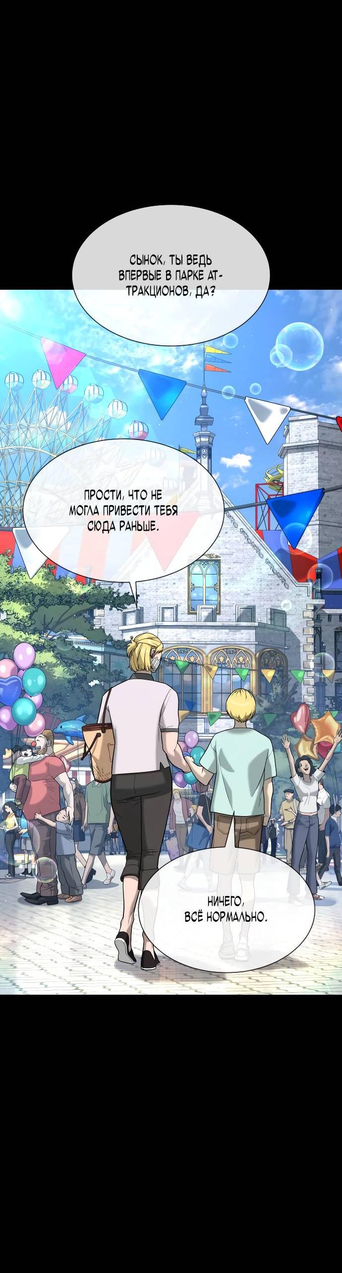 Манга Убийца Педро - Глава 103 Страница 97