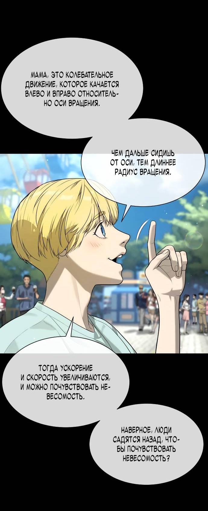 Манга Убийца Педро - Глава 103 Страница 99