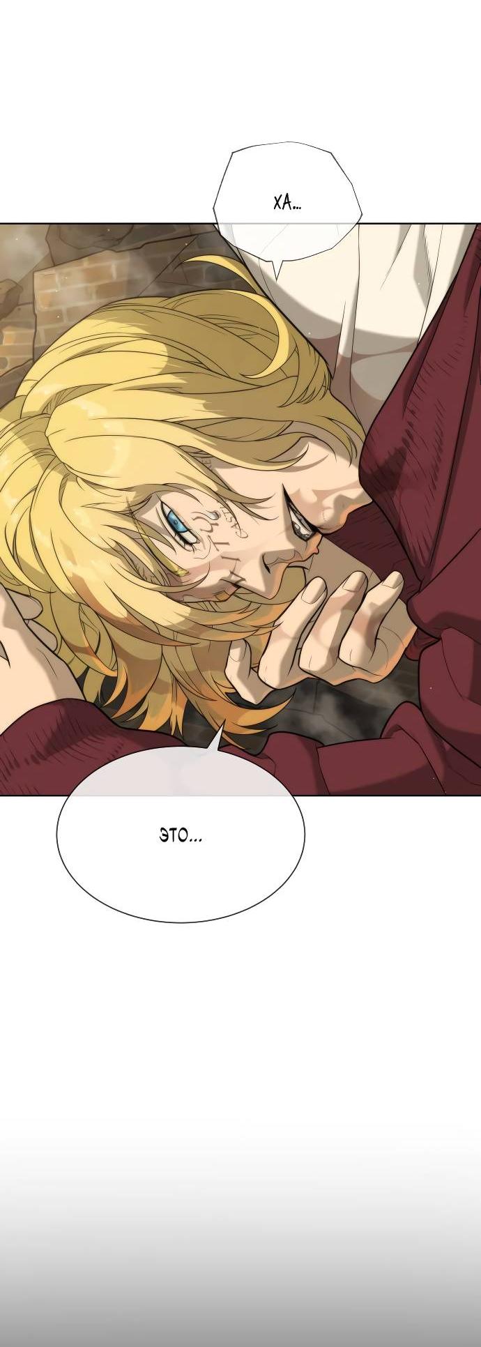 Манга Убийца Педро - Глава 103 Страница 84