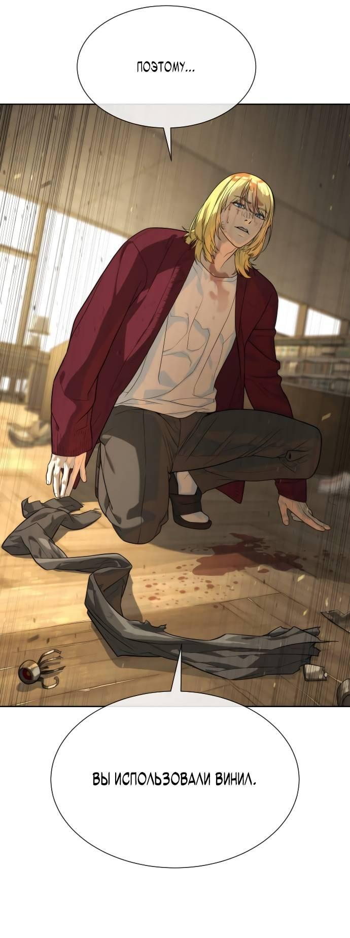 Манга Убийца Педро - Глава 103 Страница 67