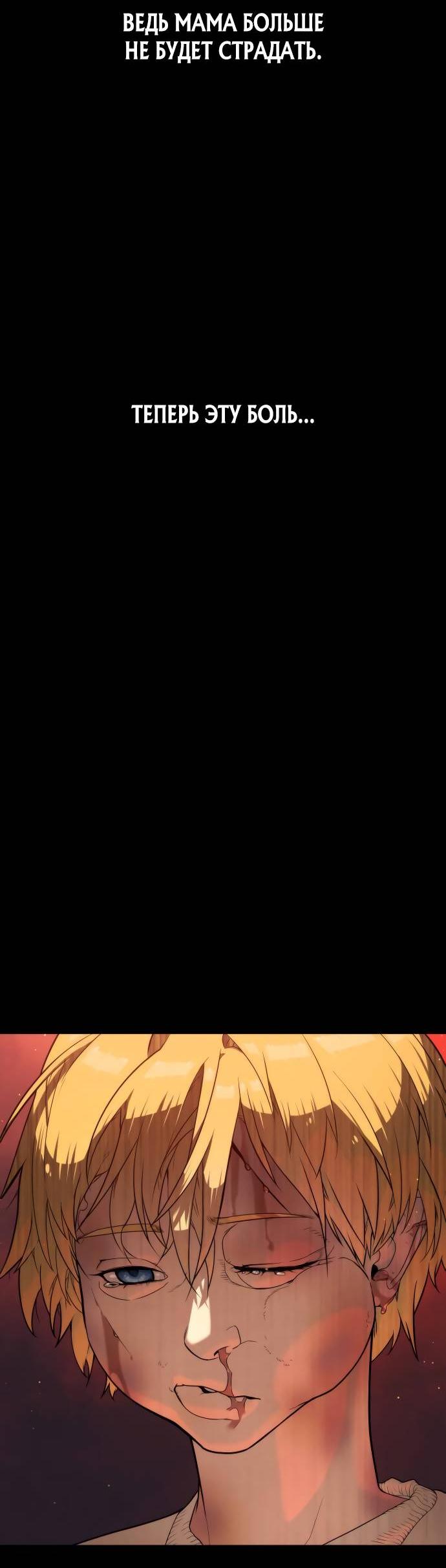 Манга Убийца Педро - Глава 103 Страница 110