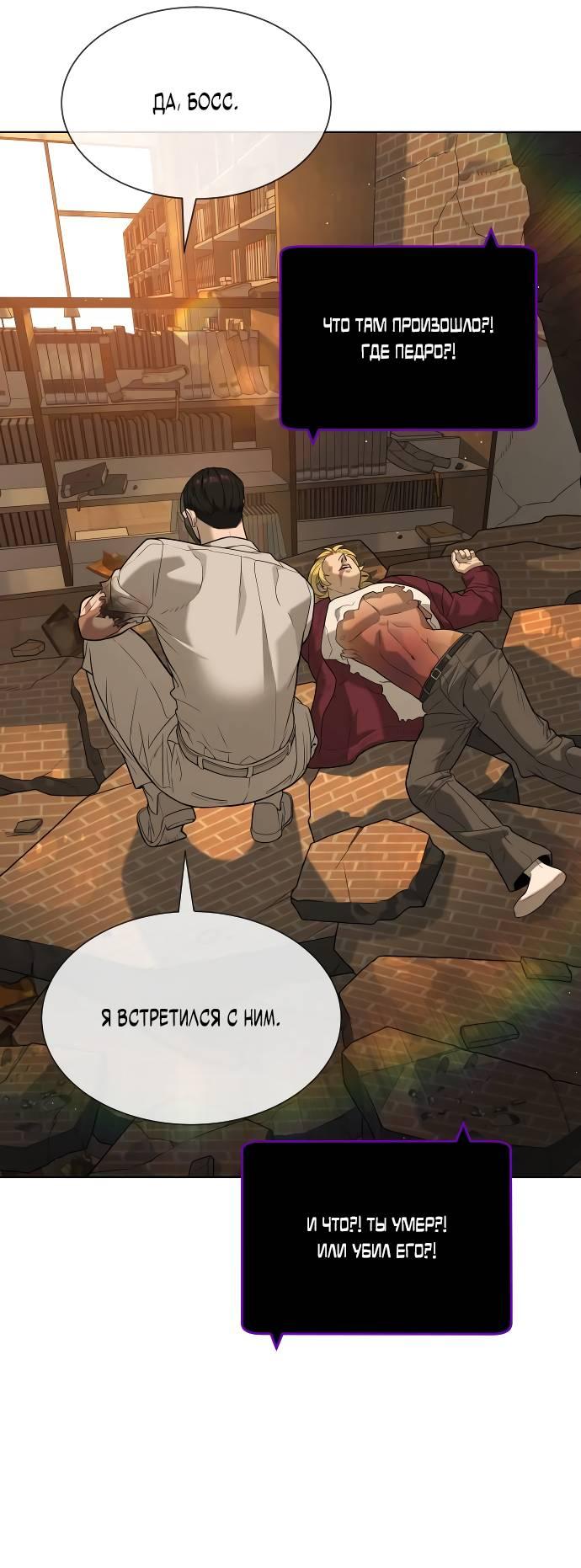 Манга Убийца Педро - Глава 103 Страница 135