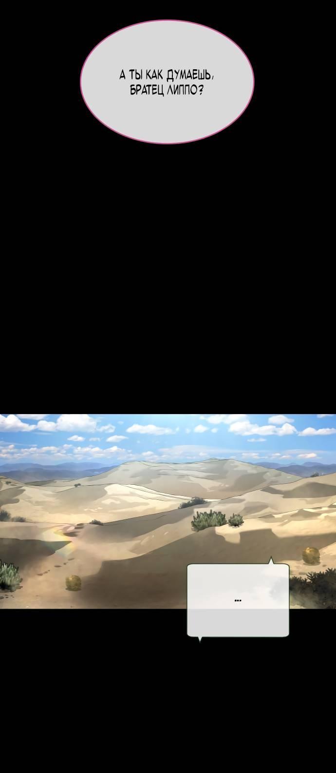 Манга Убийца Педро - Глава 103 Страница 3