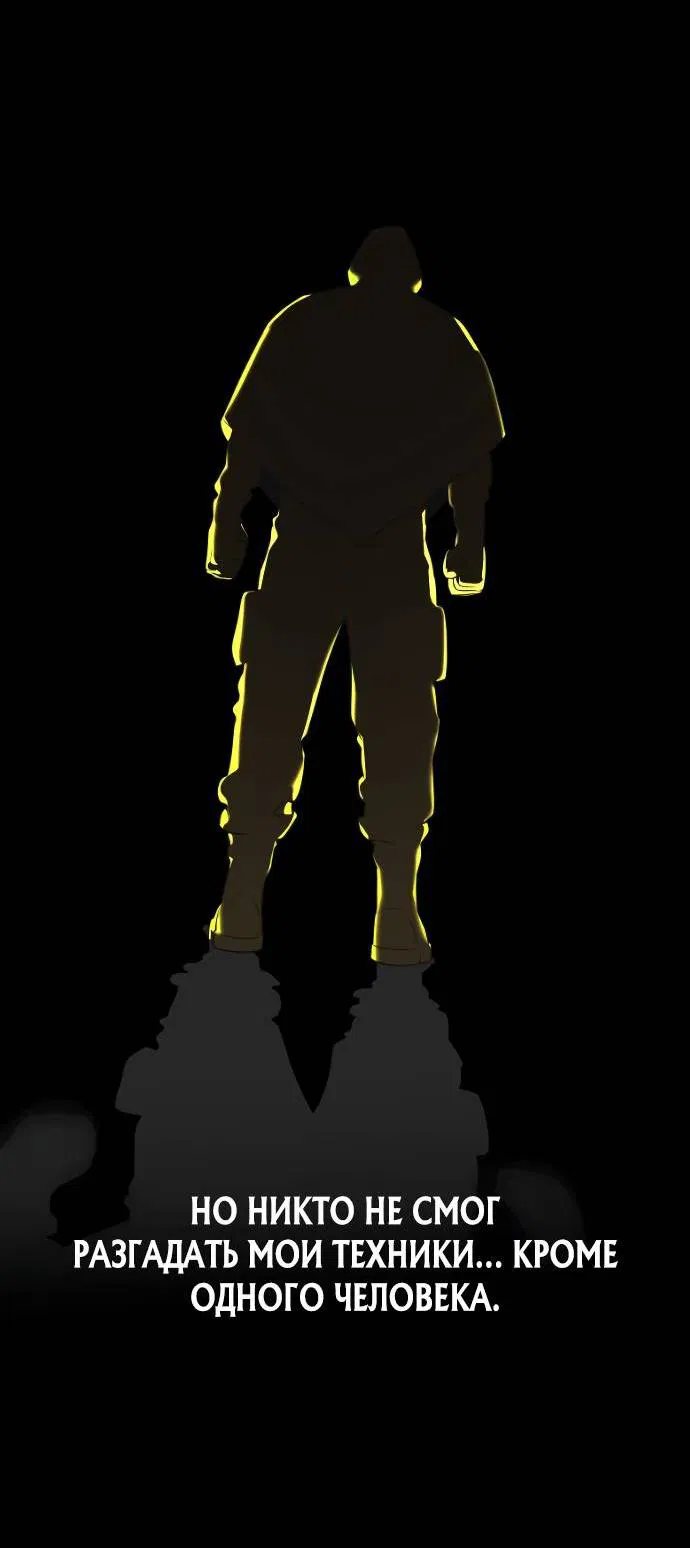 Манга Убийца Педро - Глава 103 Страница 10