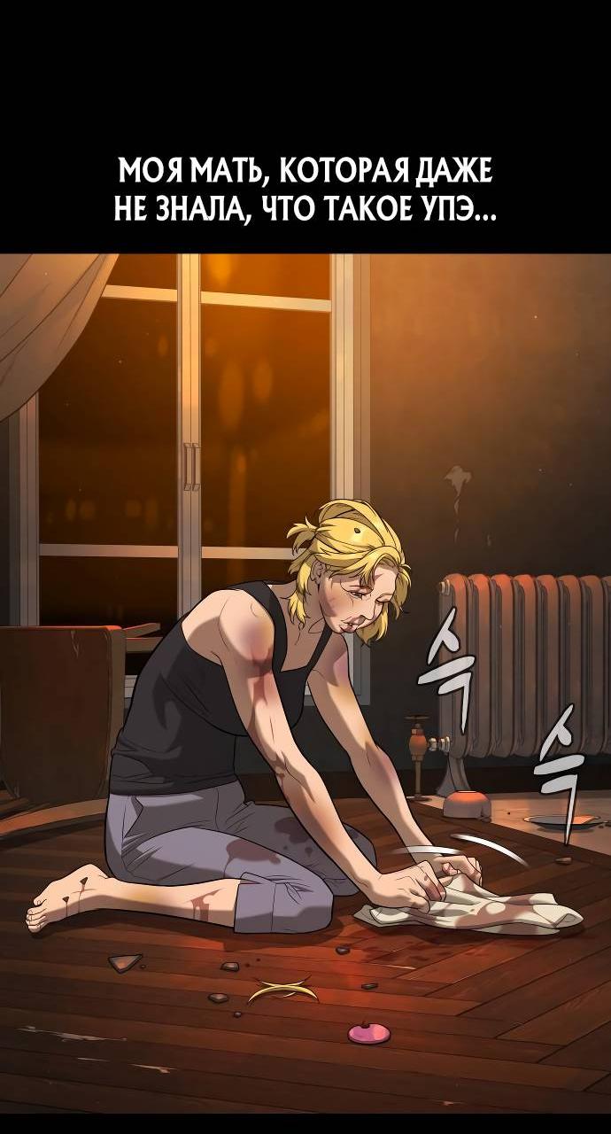 Манга Убийца Педро - Глава 103 Страница 93