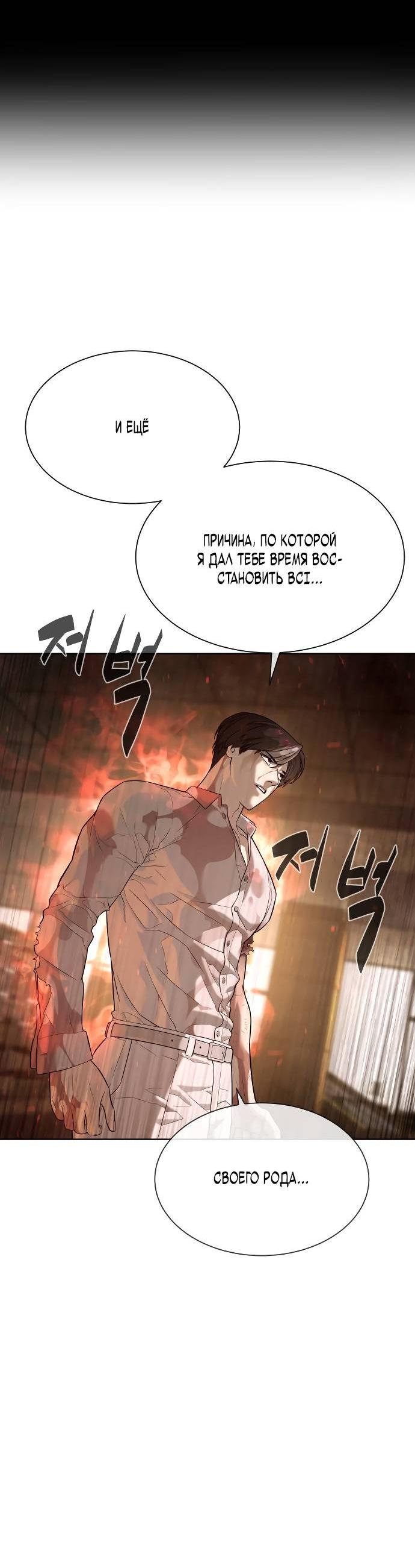 Манга Убийца Педро - Глава 103 Страница 73