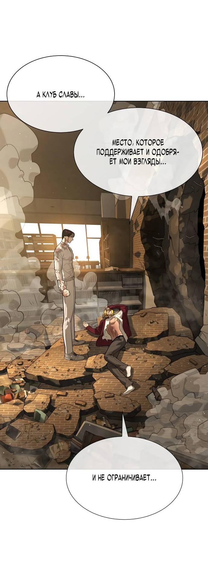 Манга Убийца Педро - Глава 103 Страница 128