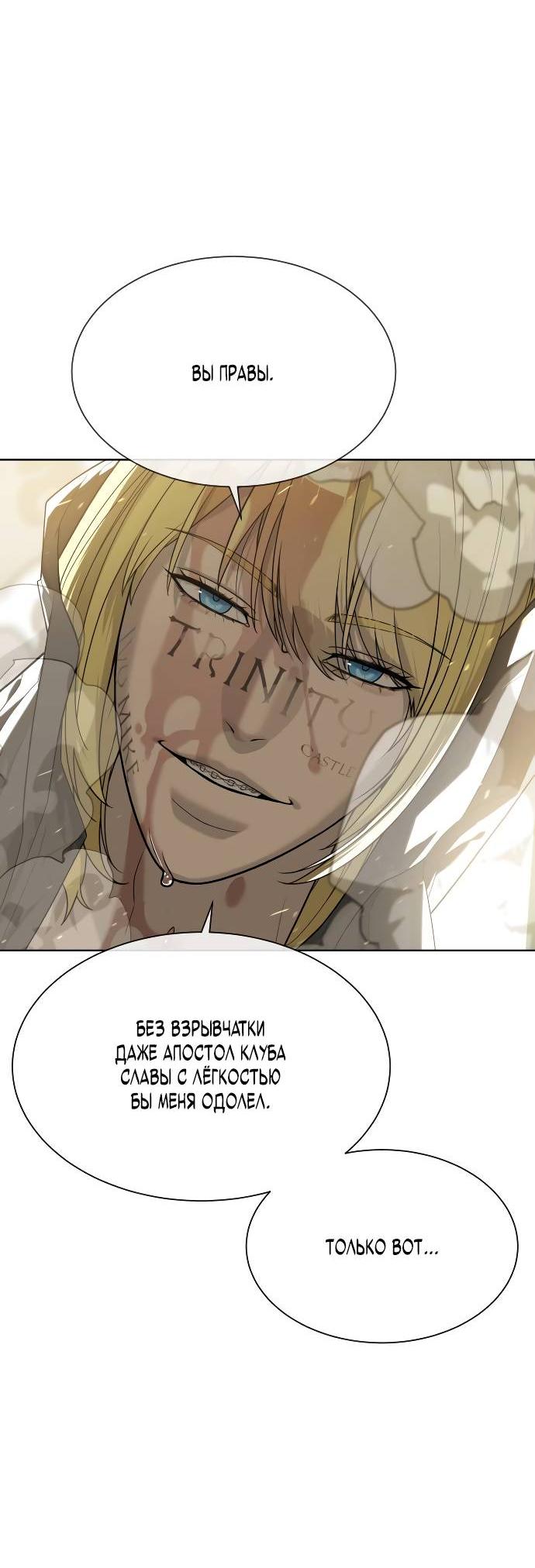 Манга Убийца Педро - Глава 103 Страница 31