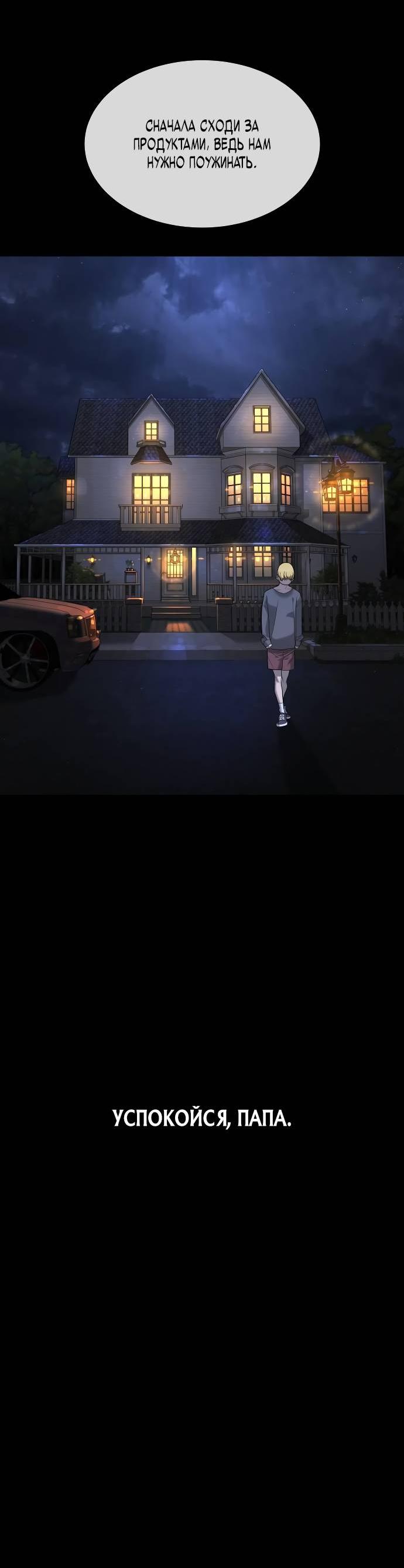 Манга Убийца Педро - Глава 103 Страница 122