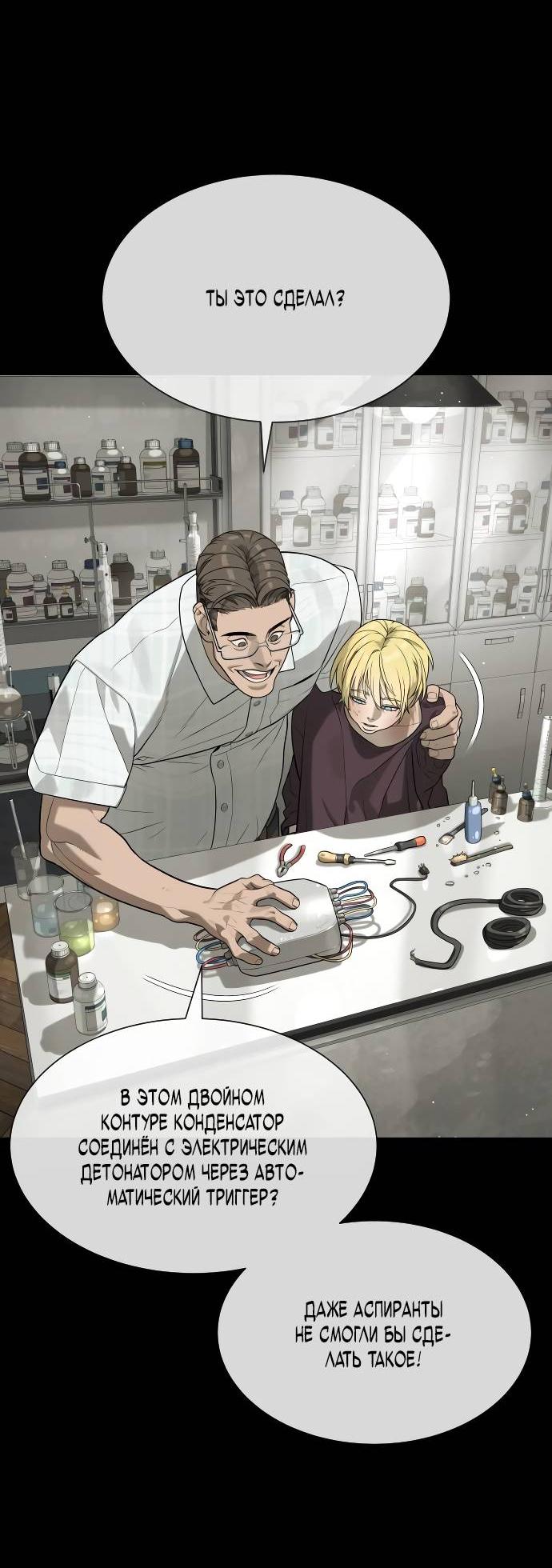 Манга Убийца Педро - Глава 103 Страница 120