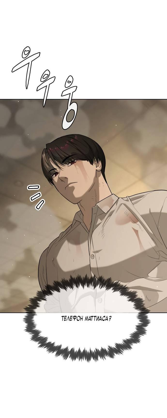 Манга Убийца Педро - Глава 103 Страница 132