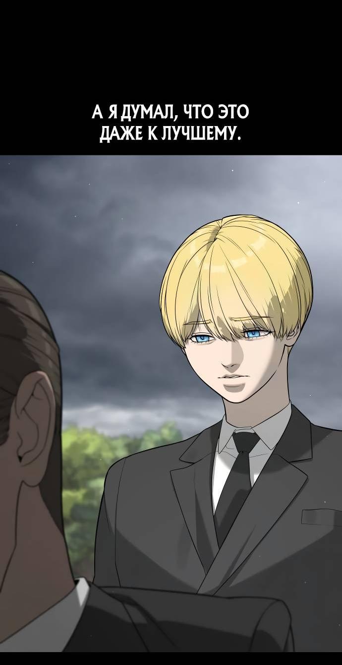 Манга Убийца Педро - Глава 103 Страница 109